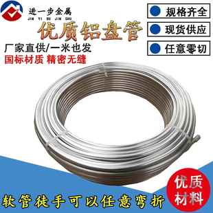 铝盘管铝管薄壁空心管子冰箱空调制冷导热无缝管任意弯折铝管软管