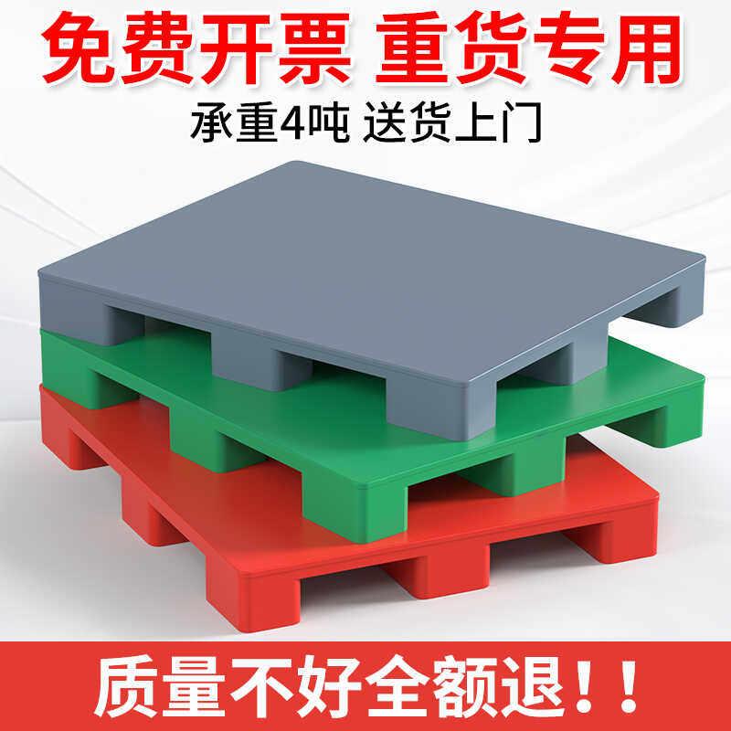 塑料托盘叉车防潮垫板卡板垫高底座仓库地台货物物流托板红色灰色
