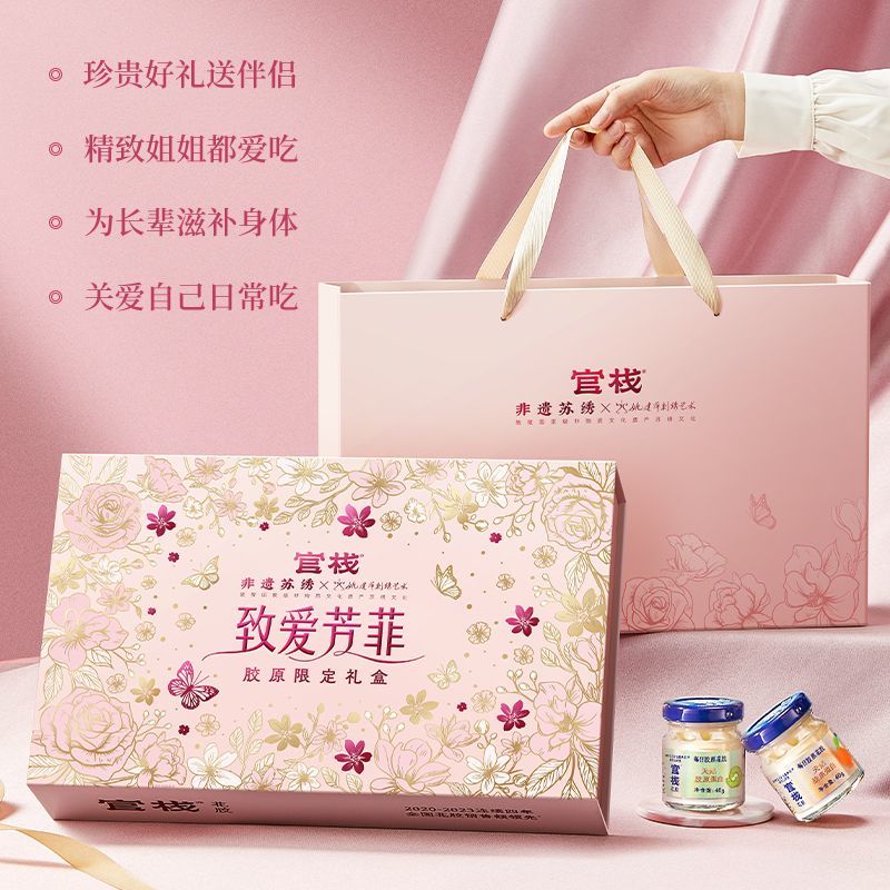 新日期官栈金蝶胶原花胶致爱芳菲礼盒40g*8瓶甄选优质鱼胶富含胶