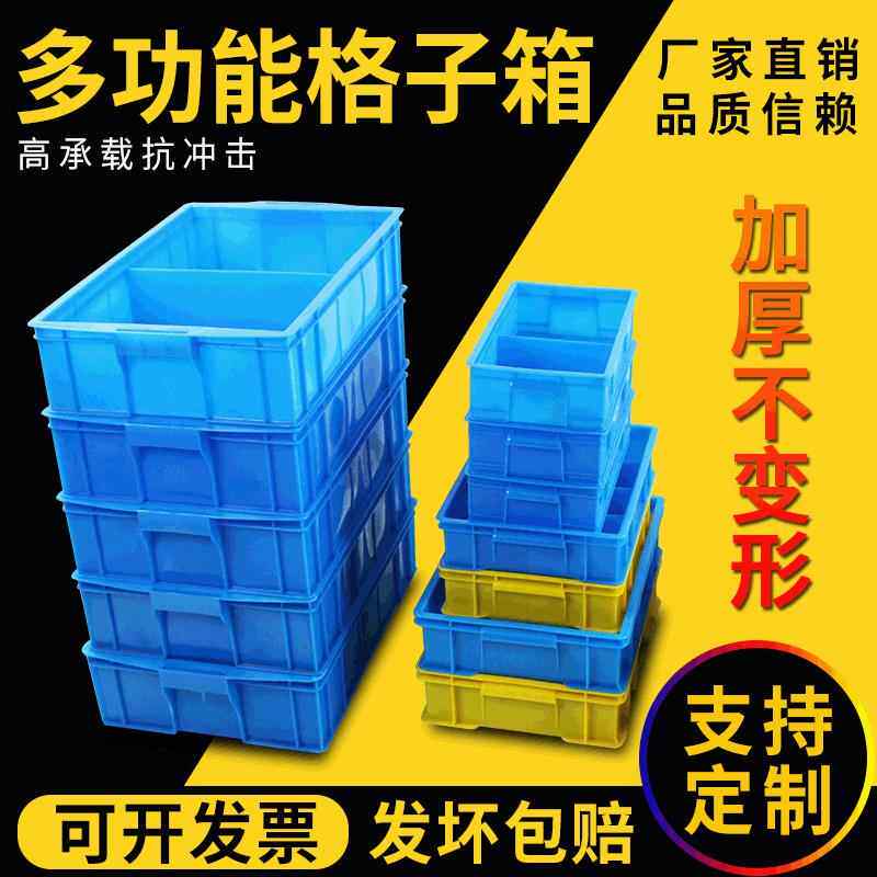 格子箱塑料螺丝盒分类整理胶箱多格分格收纳零件盒周转箱