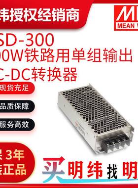 明纬电源RSD-300300W铁路用单组输出DC-DC转换器