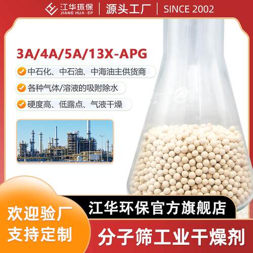 厂家直销3A分子筛深度吸水净化制氢制氧分子筛干燥剂现货