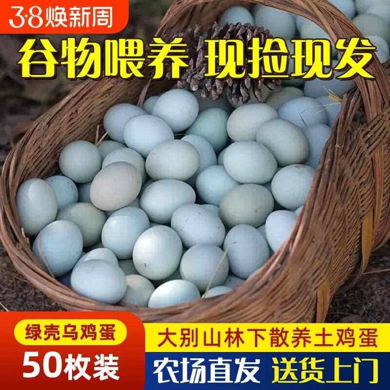 乌鸡蛋正宗农家散养50枚大别山跑山鸡虫草谷物蛋绿壳土鸡蛋新鲜