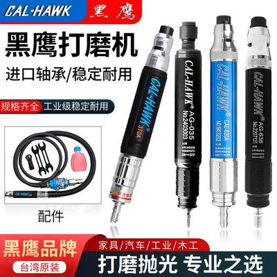 CAL-HAWK黑鹰气动工具CAL-370A气动旋转刻磨机模具打磨机