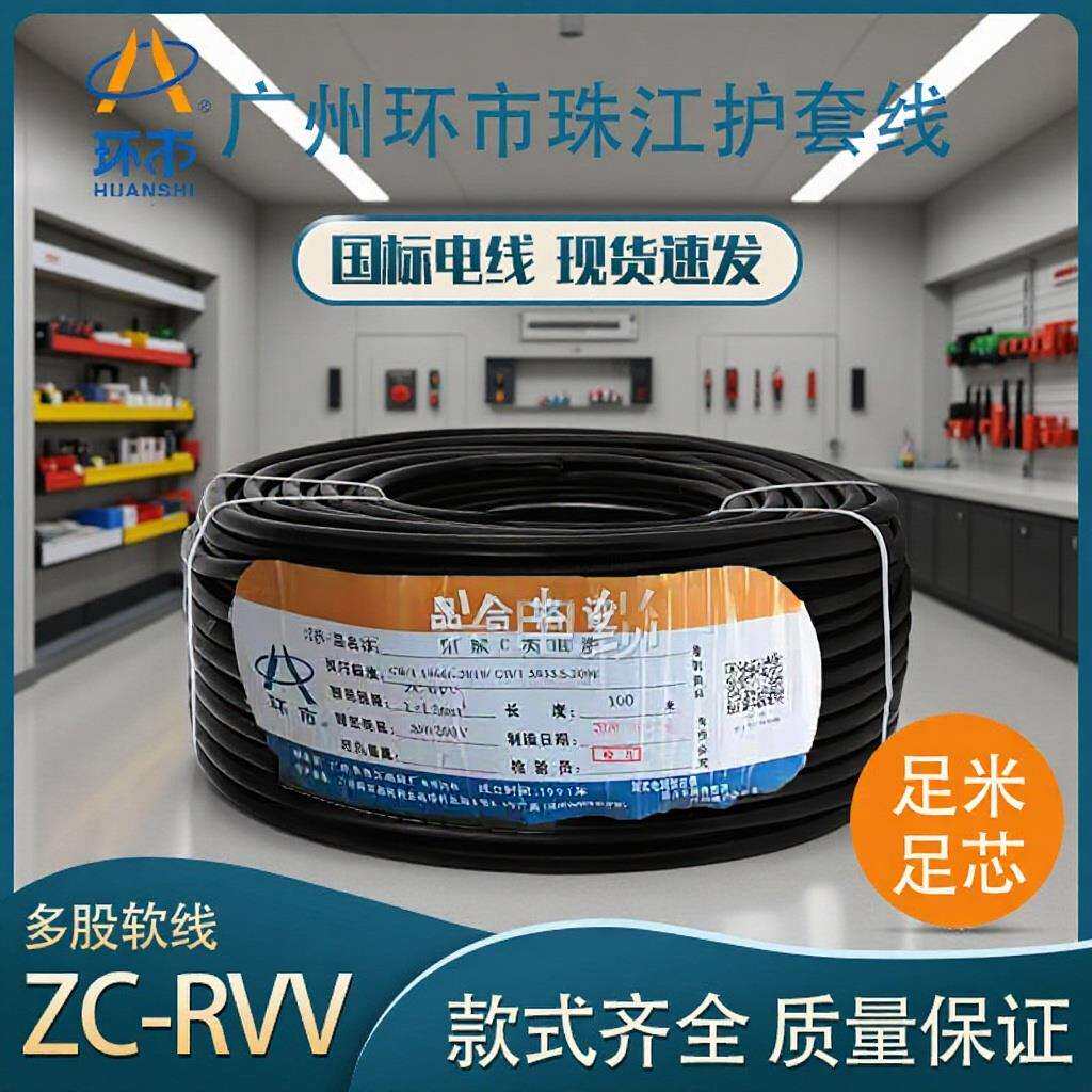 环市珠江国标RVV护套线2/3芯1.5/2.5平方纯铜电缆三相电源软电线