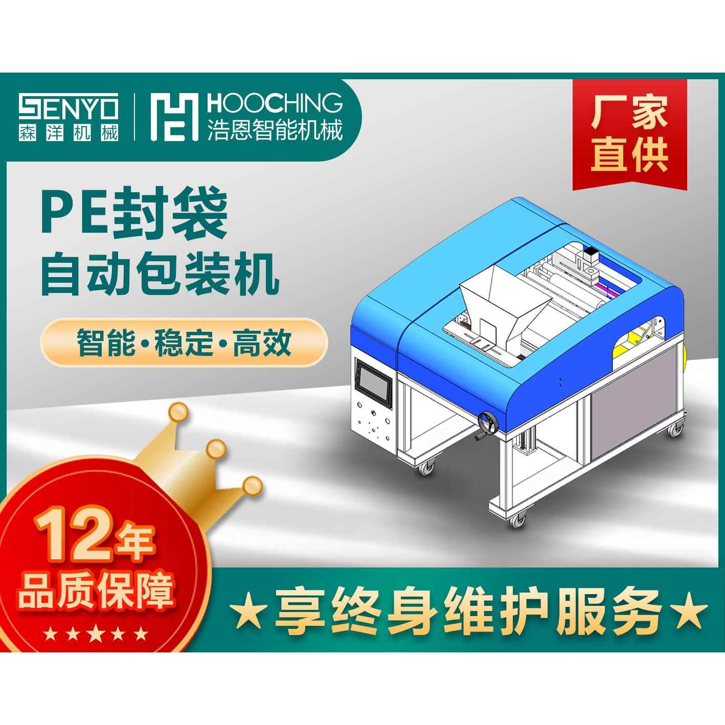 浩恩机械塑料配件包装机电源开关按钮包装机自动称计量设备