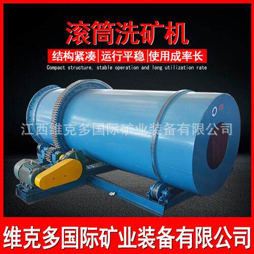 小型滚筒洗矿机价格 黏土矿砂石滚筒洗石机 矿山锰矿铁矿石擦洗机