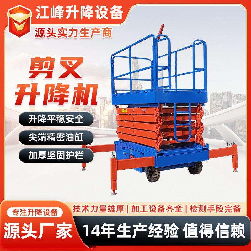 小型移动剪叉升降机电动自行走升降机剪叉升降机剪叉式登平台