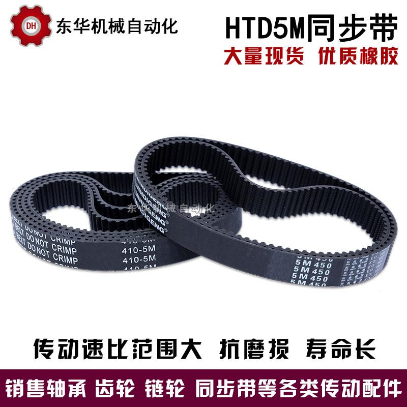 黑色橡胶同步带HTD5M330 5M335 5M340 5M345 5M350 同步皮带节距5