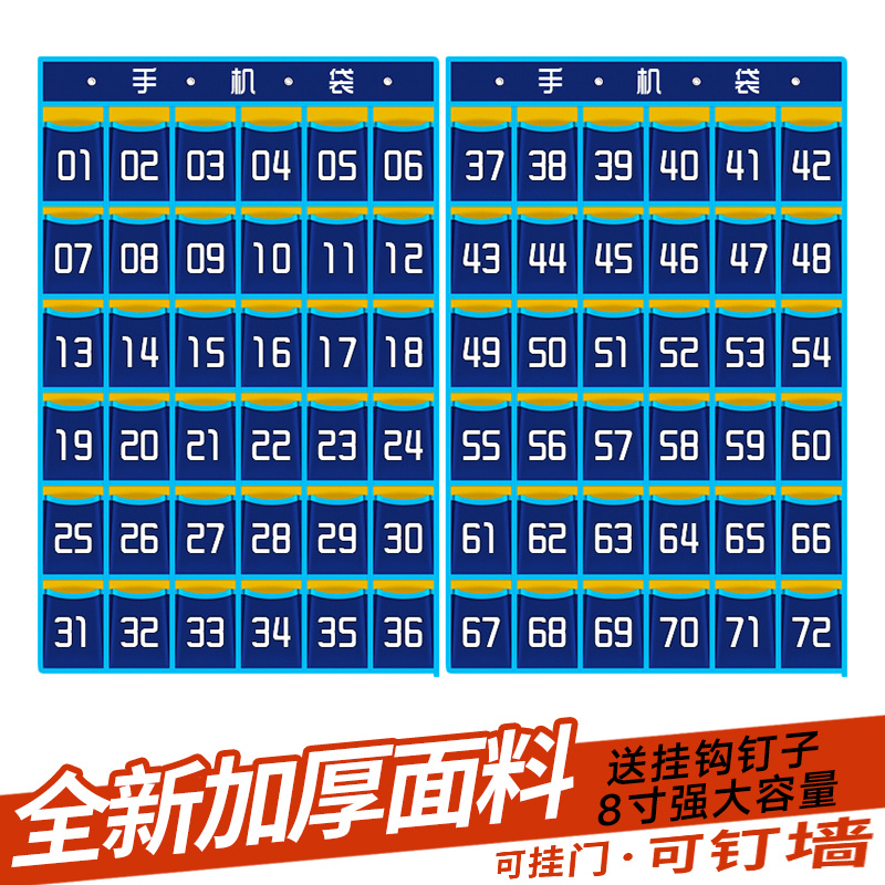 72格大教室手机收纳挂袋手机收集存放管理袋墙挂式班级手机收纳袋