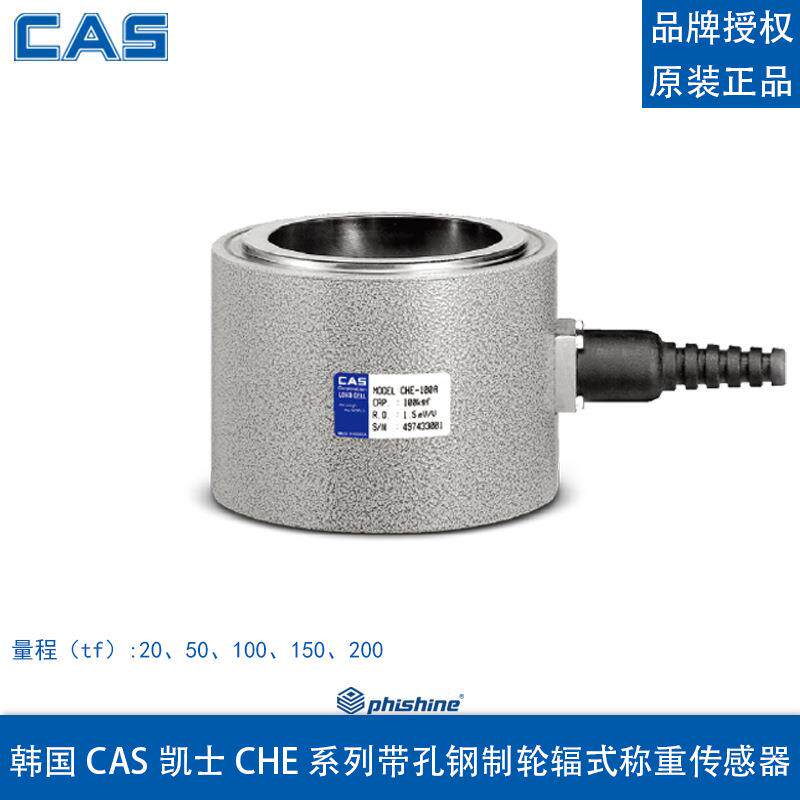 韩国凯士CHE-2050100150200tf带孔轮辐式称重传感器