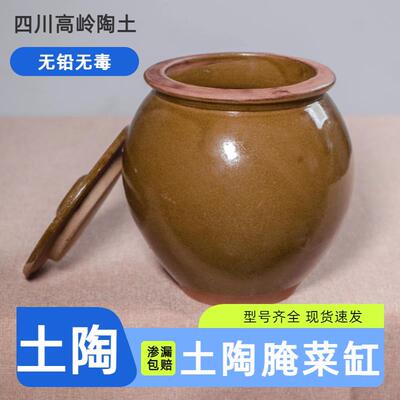 家用腌菜坛子带盖子老式陶瓷酸菜陶罐腌鸭蛋罐子土陶酱缸米缸咸菜