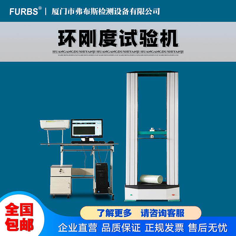 塑料管材环刚度试验机弯曲挤压剥离强度测定仪薄膜拉伸环柔度检测
