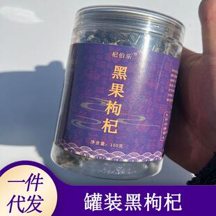 青海大颗粒黑枸杞罐装 宁夏工厂直批黑勾杞无熏硫整箱