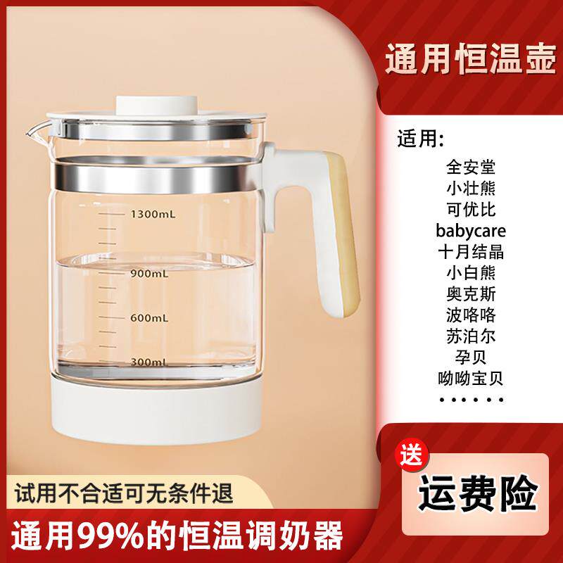 恒温壶配件调乳器玻璃壶通用暖奶器水壶宝宝冲奶器小壮熊全安堂AI