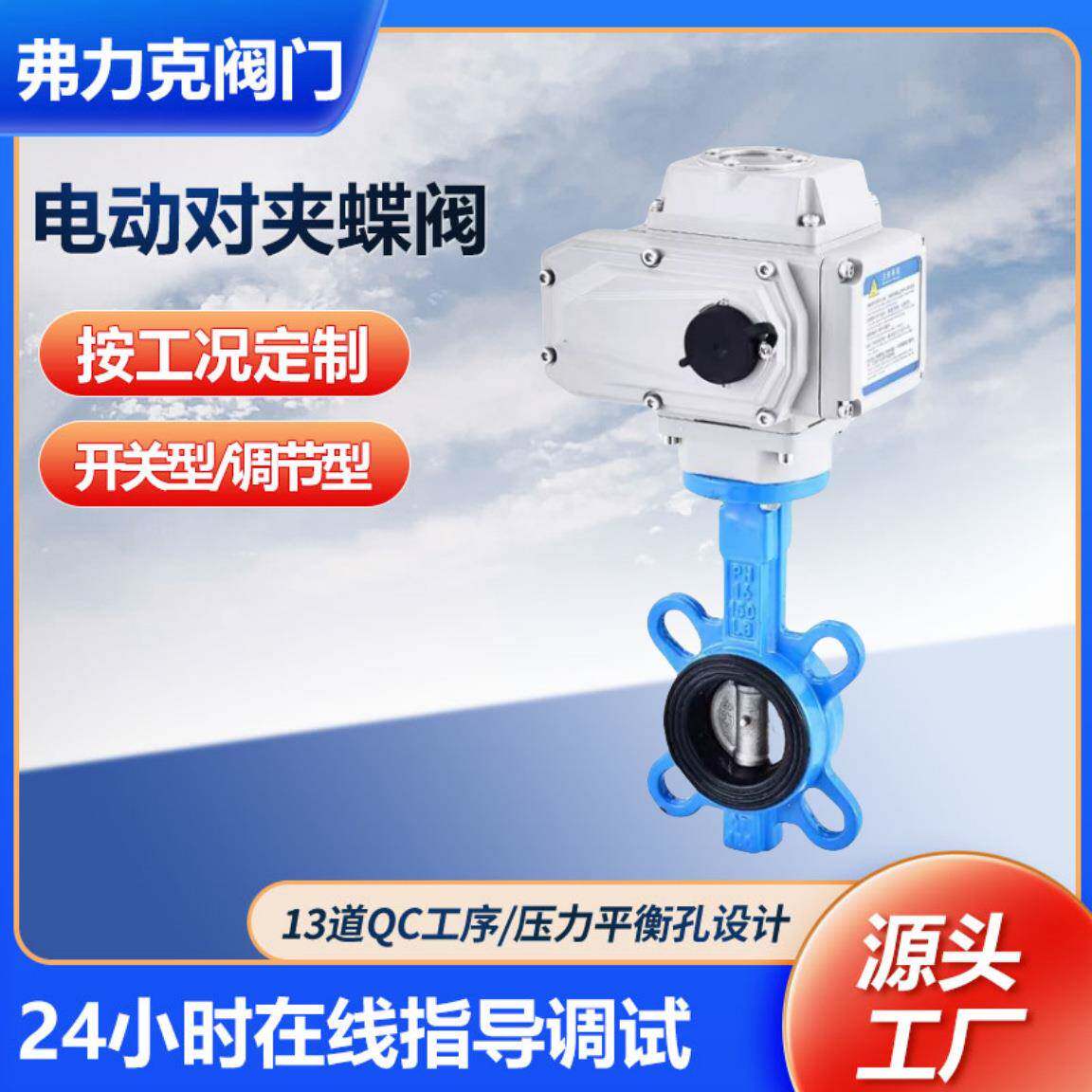 电动蝶阀D971X-16Q电动对夹式防爆/防水阀门不锈钢蝶阀DN50-DN500