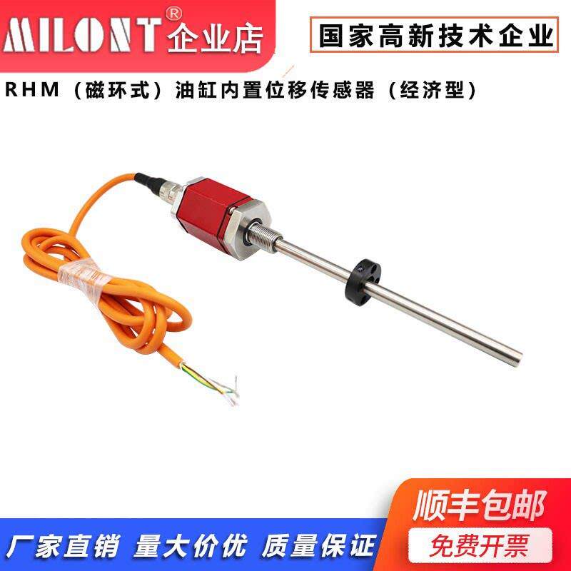 RHM经济型 磁致伸缩位移传感器 油缸内置行程位移传感器