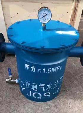 YJQS-C型压风管道汽水分离器蒸汽压力式碳钢矿用汽水分离器