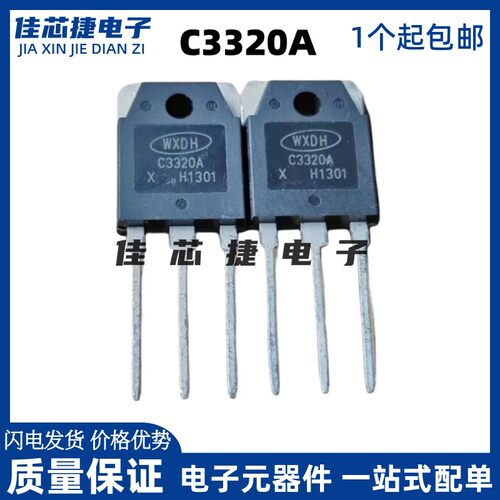 全新C3320A 2SC3320A 15A 400V TO-3P NPN大功率电源开关晶体管