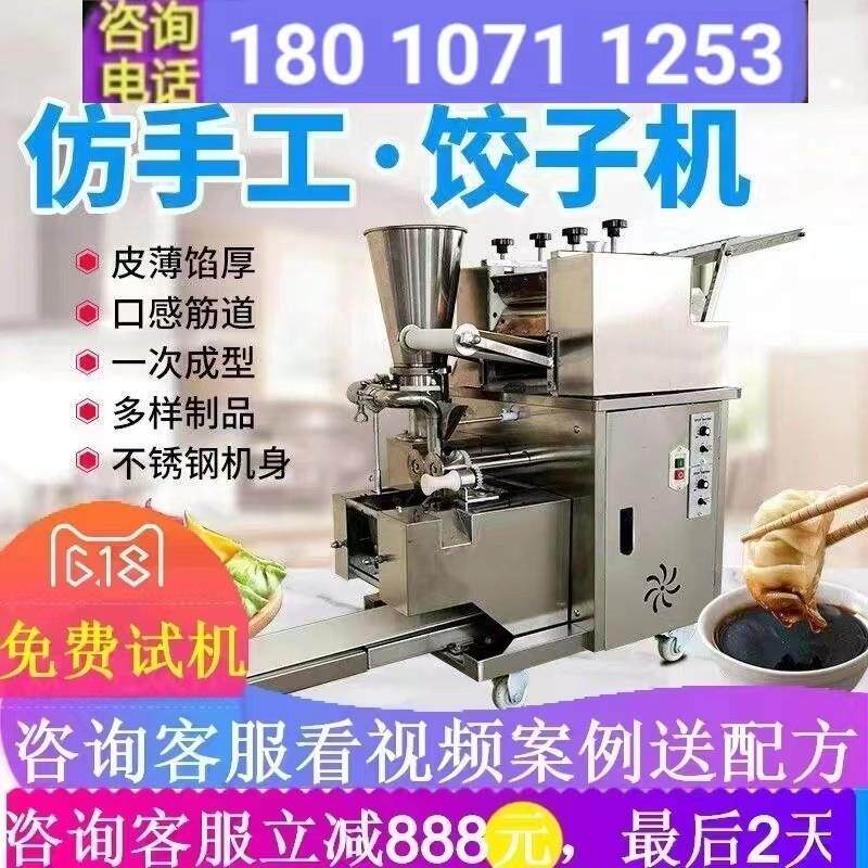 新款全自动水饺机包水饺机水饺机家用小型商用水饺机彷人工蒸饺