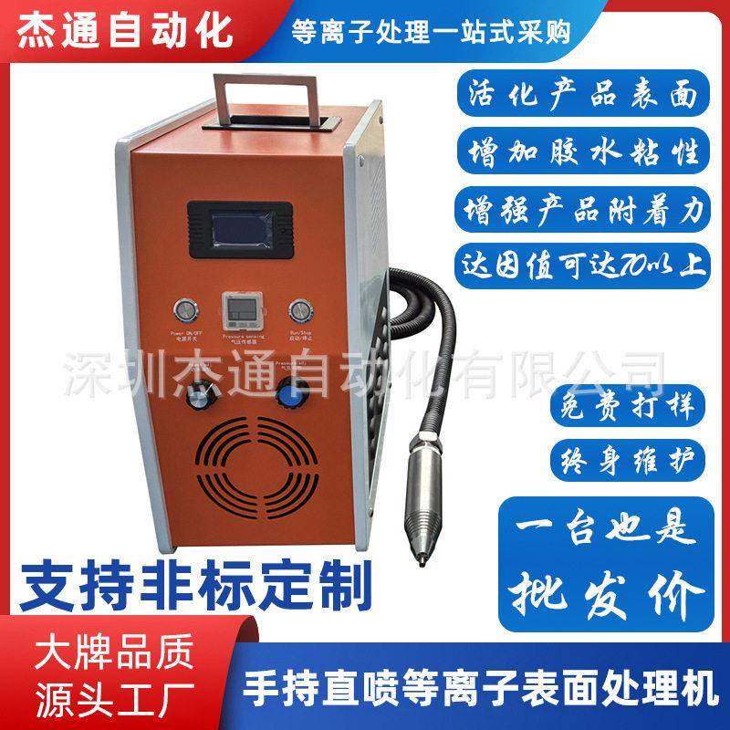 等离子表面处理机清洗机机械手持直喷喷头喷漆除蜡汽车丝印前处理