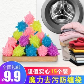 9.9元15个洗衣机防缠绕球洗衣不打结洗完直接晾居家.