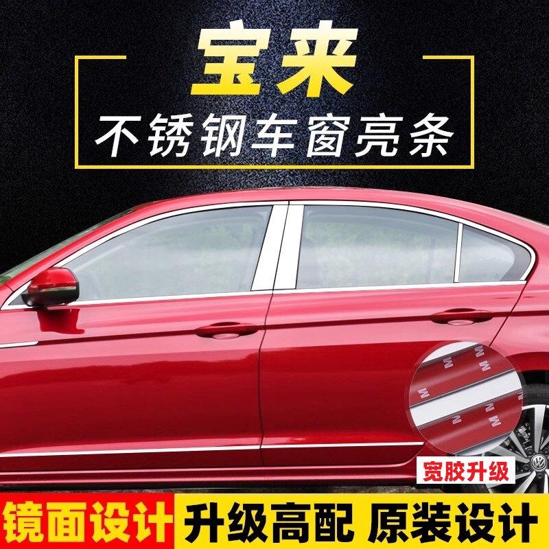 16-18-25款福斯Boraplus专用不锈钢车窗饰条亮条车身门边改装包邮