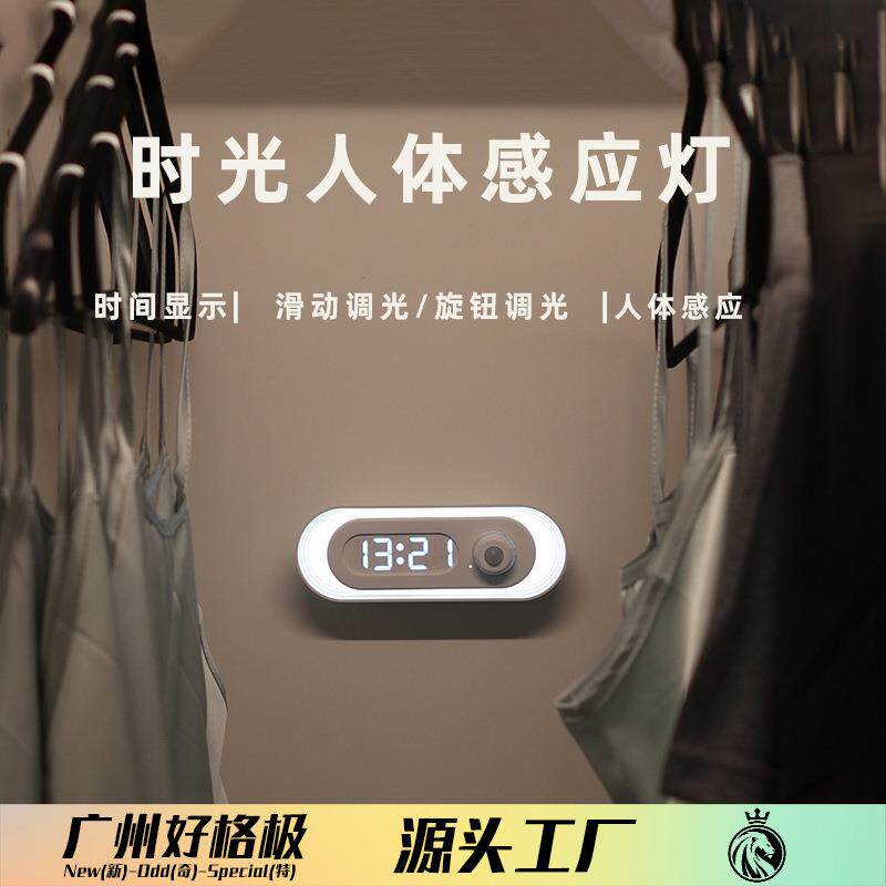 跨境新品时光人体感应灯时钟计时小夜灯桌面挂壁氛围夜灯感应壁灯