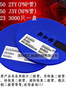 贴片三极管S8050 J3Y S8550 2TY SOT23 晶导/科范等 3000只
