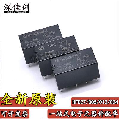 全新原装JRC-27F- HFD27/005/012/024-S 5V12V24V继电器 8脚2A