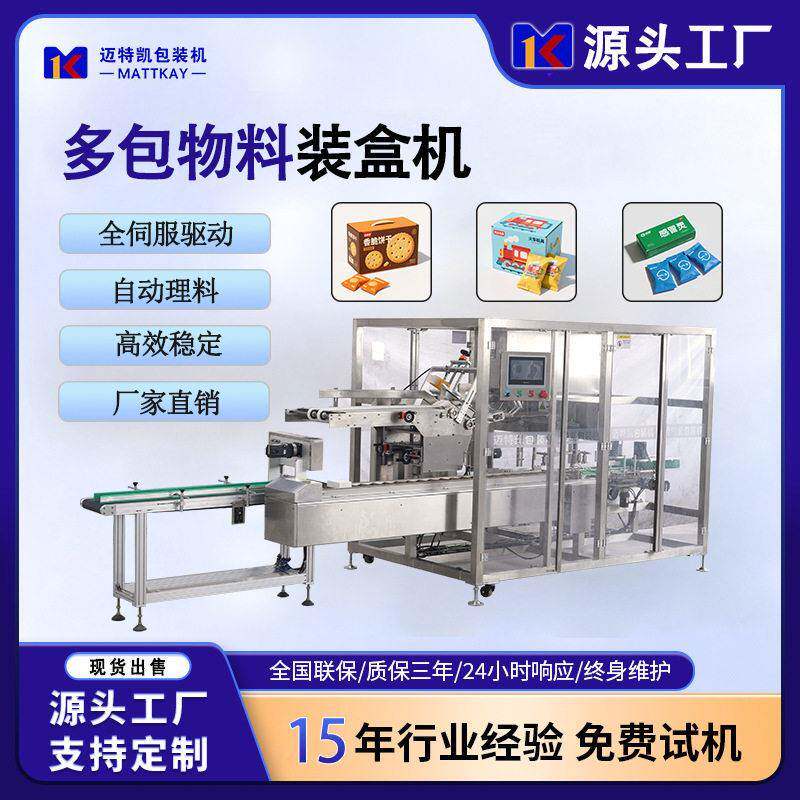 茶包自动包装机袋装自动装盒机点数折盒机
