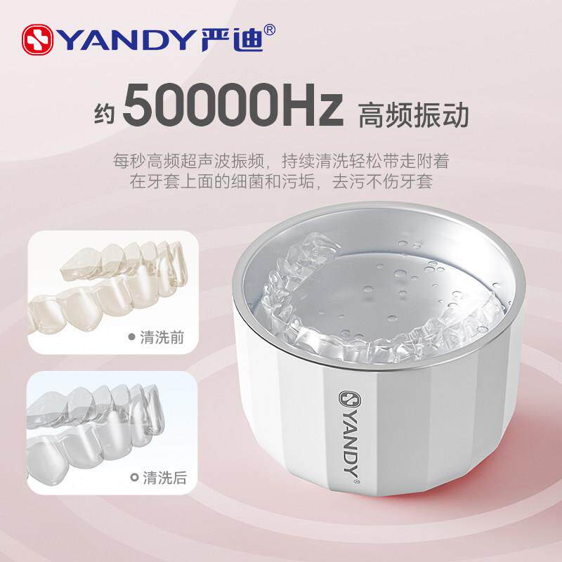 严迪牙套超音波迷你清洗机器保持器隐形牙套假牙首饰可携式清洁器