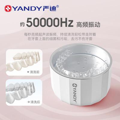 严迪牙套超音波迷你清洗机器保持器隐形牙套假牙首饰可携式清洁器