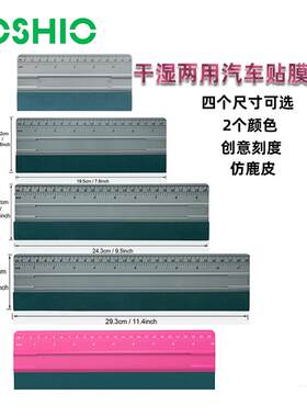 汽贴膜工具色602改膜刮板太阳膜刮片仿车鹿刮水板车皮衣贴膜刮