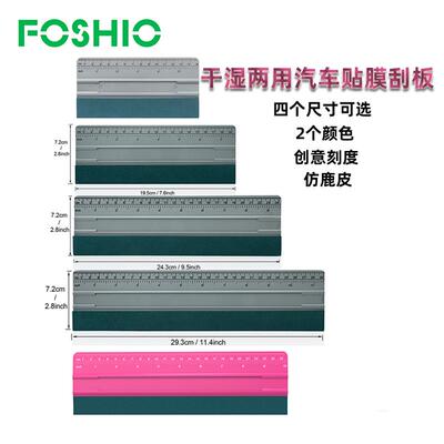 HYutlksx汽车贴膜膜工具改色刮板阳膜刮片仿鹿皮刮太板车衣贴水膜