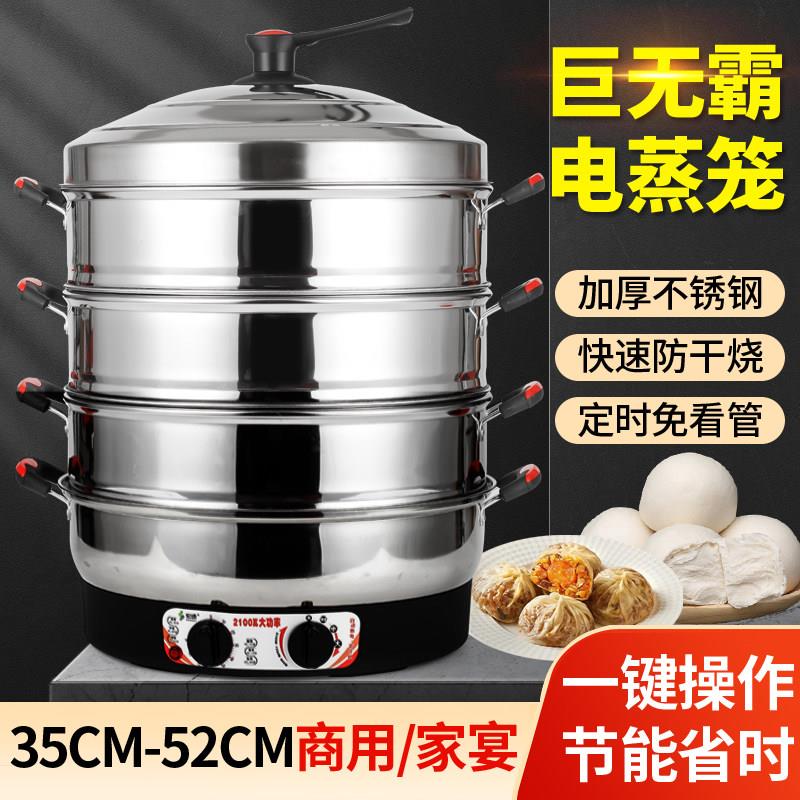 宏速电蒸锅家用大容量多层电蒸笼多功能蒸菜馒头三层不锈钢蒸气锅