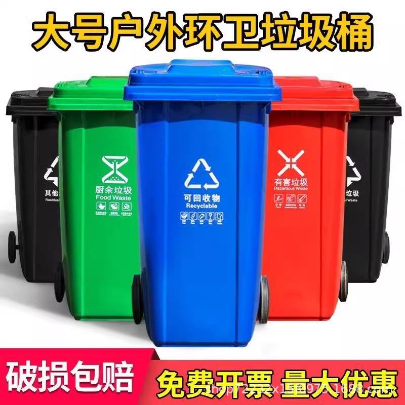 240升户外环卫垃圾桶商用分类带盖塑料大号大容量挂车加厚垃圾箱
