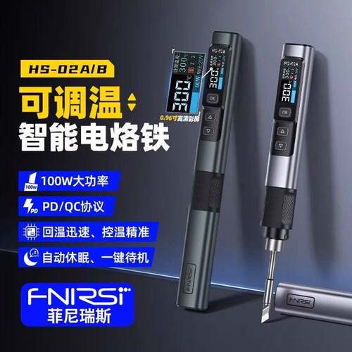 FNIRSI智能电烙铁HS-02A/B移动工作台收纳盒电烙铁套装焊台焊笔