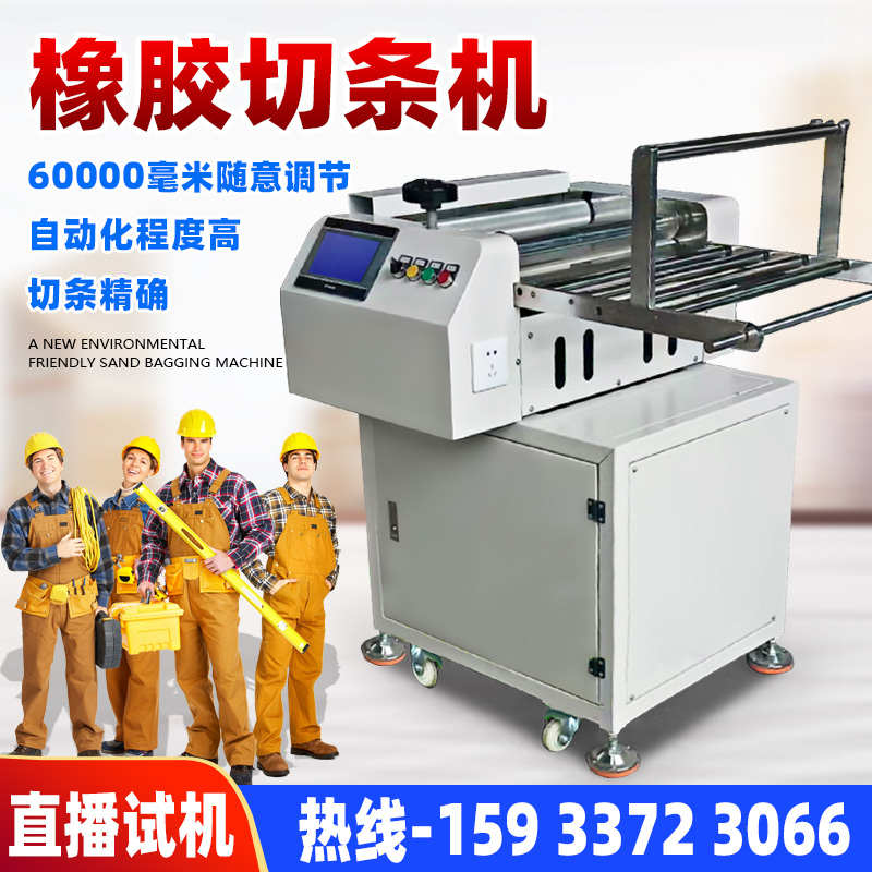 硅胶切条机 数控硅胶切条分条一体机