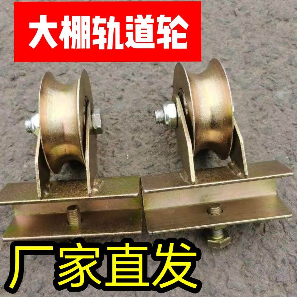 大棚运土车滑轮六分轨道滑轮跑道滑轮一对装吉林长春发货邮政快递