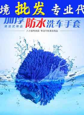 洗车雪尼尔手套擦车抹布毛绒手擦套防水专用熊掌不伤漆面汽车清洗