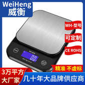 WeiHeng威衡WH B28源头厂家0.1克防水家用烘焙称10公斤充电家用秤