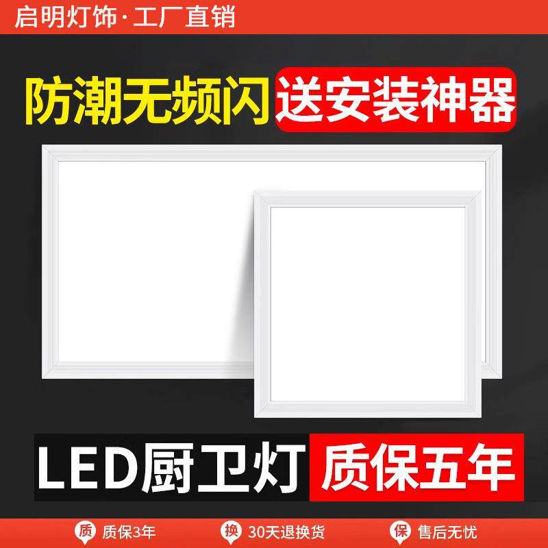 led600*600平板灯厨房集成吊顶灯扣板灯天花板面板灯浴室灯