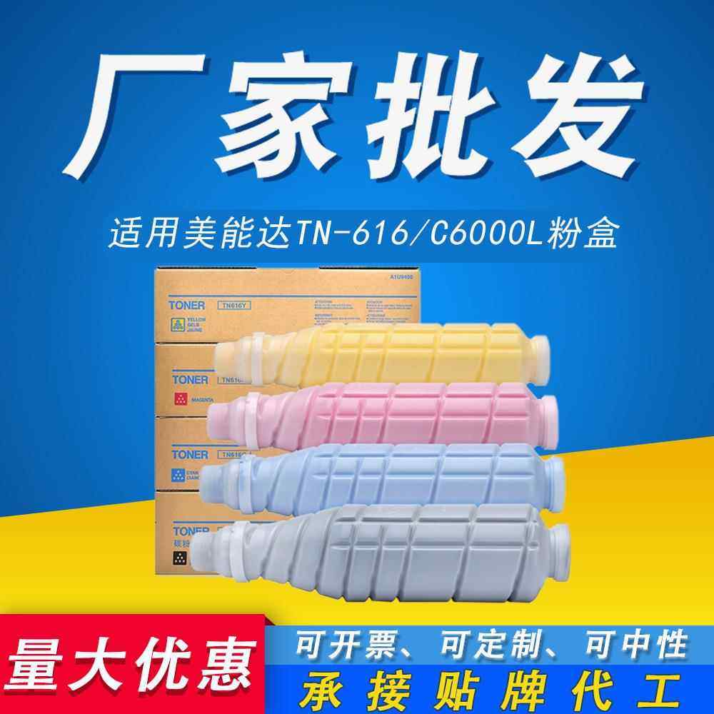 适用柯尼卡美能达C6000L粉盒C6000 C7000 C70hc墨粉盒TN616碳粉盒