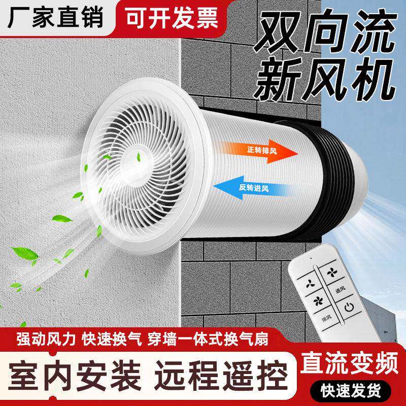 壁挂式新风机双向穿墙一体净化器新风系统卧室轻音家用排风换气扇