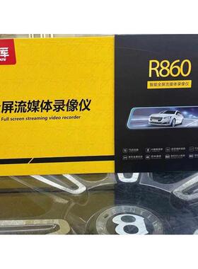 铁将军行车记录仪R860全屏流媒体前后双录倒车影像停车监控触屏