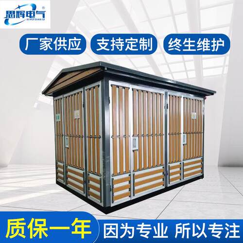 厂家直供预装式户外组合箱式变电站1000KVA高低压成套配电箱