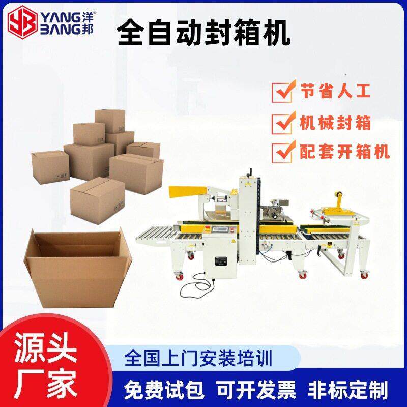 电商仓库折盖封箱机 全自动纸箱封口机 快递快件打包专用设备