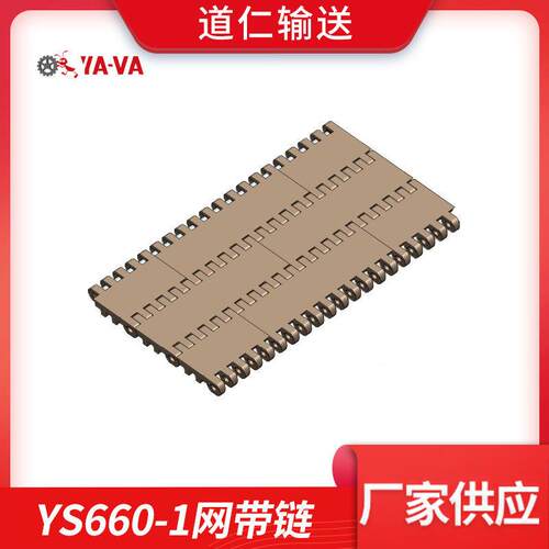 厂家网带链PP材质YS660-1系列模块输送网带链
