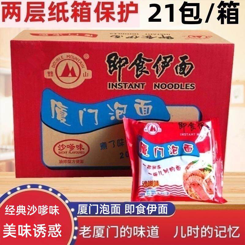 厦门双山沙嗲味泡面经典40年传统怀旧即食面